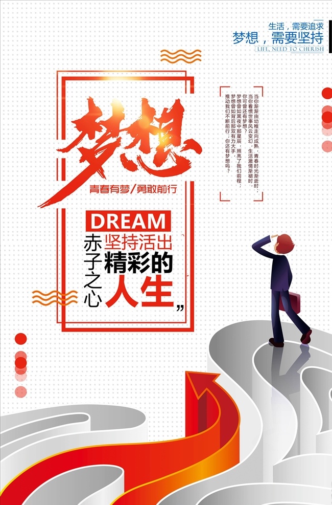 梦想海报图片 为梦想而战 梦想 梦想海报 梦想展板 梦想放飞 梦想高考 梦想大学 成就梦想 拥抱未来 逐梦前行 梦想展架 放飞梦想 青春奋斗 理想 放飞梦想海报 放飞梦想舞台 追梦 梦想起航 放飞梦想会议 放飞希望 青春梦想 励志海报 超越梦想 梦想腾飞 儿童梦想 放飞理想 校园励志海报 学校励志海报