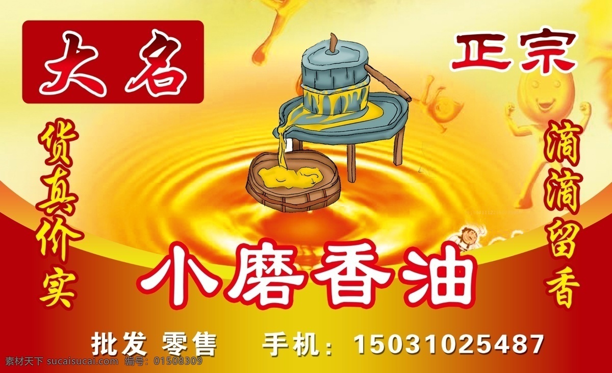 香油 石磨 大名 芝麻 油 卡类设计 分层