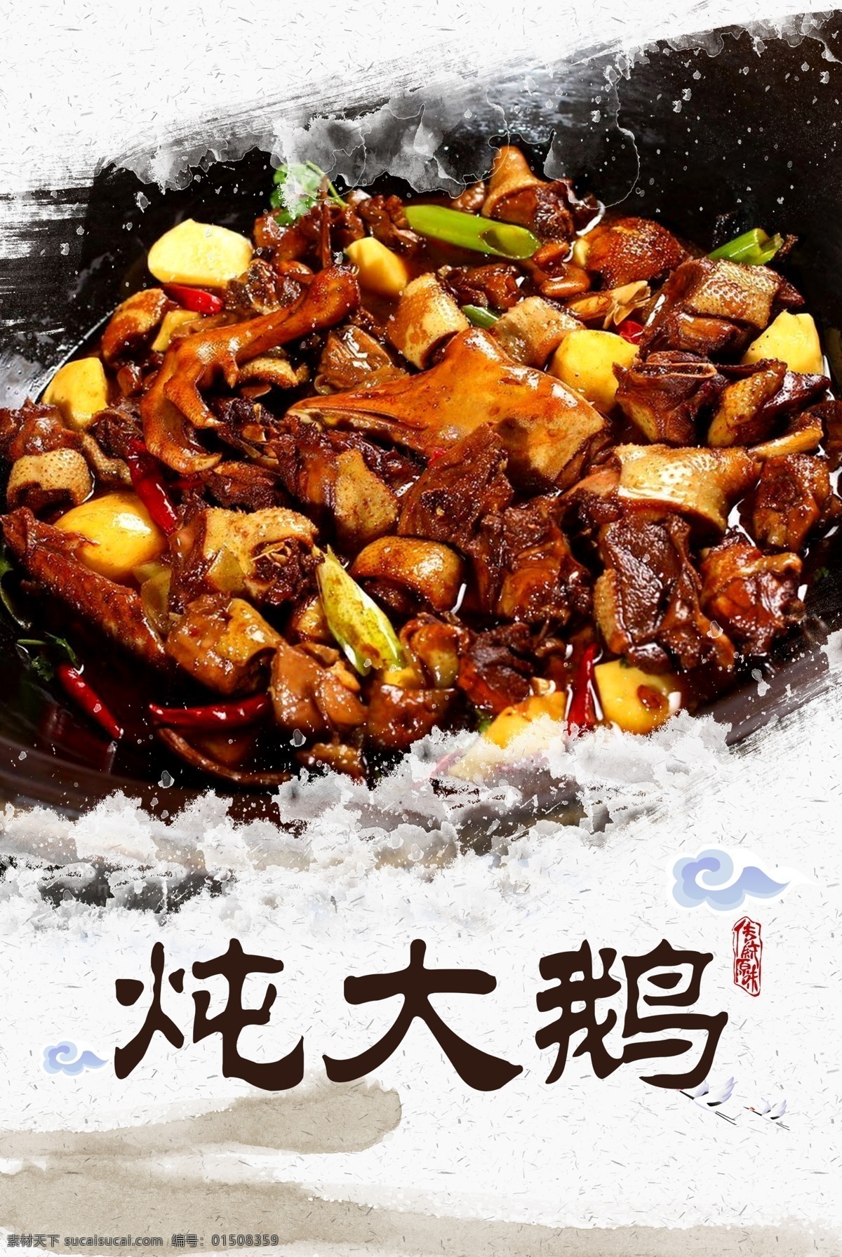 鹅肉 铁锅炖大鹅 饭店展板 菜单海报 饭店海报 菜谱背景 菜单背景 分层