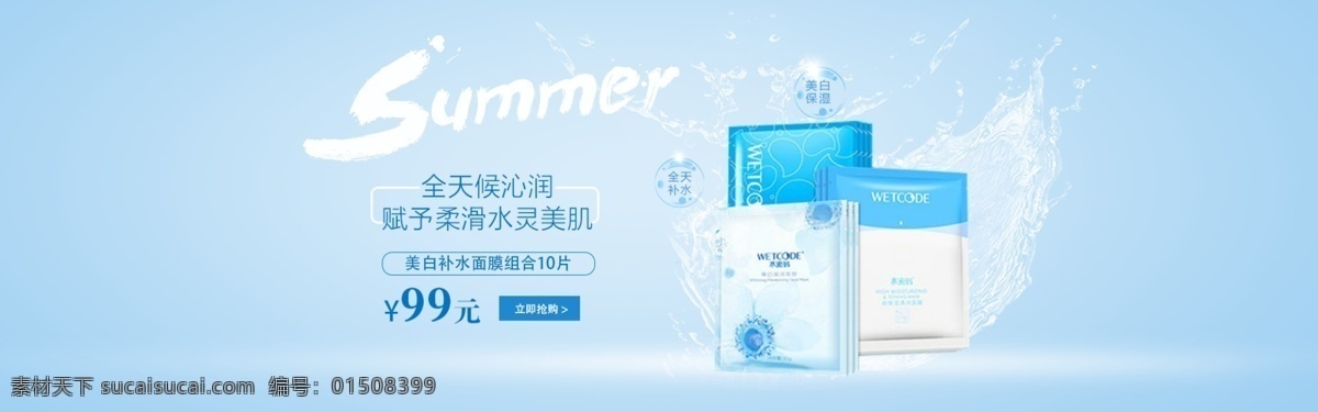 补水面膜 补水 面膜 banner 玻尿酸 养生 美肤 护肤 皮肤 保养 健康 水滑 水嫩 光泽 肌肤 设计文件