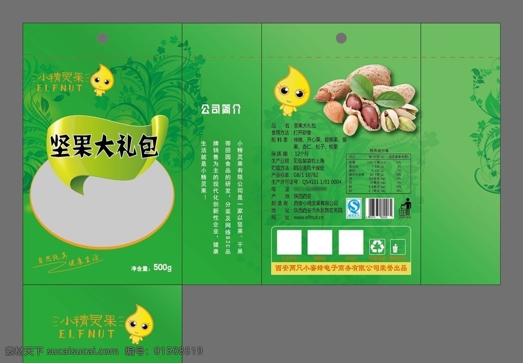 干果 干果包装 土特产 年货 补品 精品包装盒 干果包装袋 干果包装设计 干果礼盒 坚果 山货 精美核桃礼盒 坚果礼盒 坚果手提盒 炒货店 特产包装 礼盒设计 特产设计 地方特产 干果总汇 干果大礼包 农产品包装 坚果包装盒 软包装 干货包装盒 坚果大礼包 包装盒开心果 包装设计