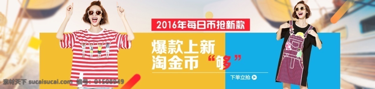 淘金 币 女装 海报 活动图 女装海报 淘金币 每日币抢 上衣海报 活动