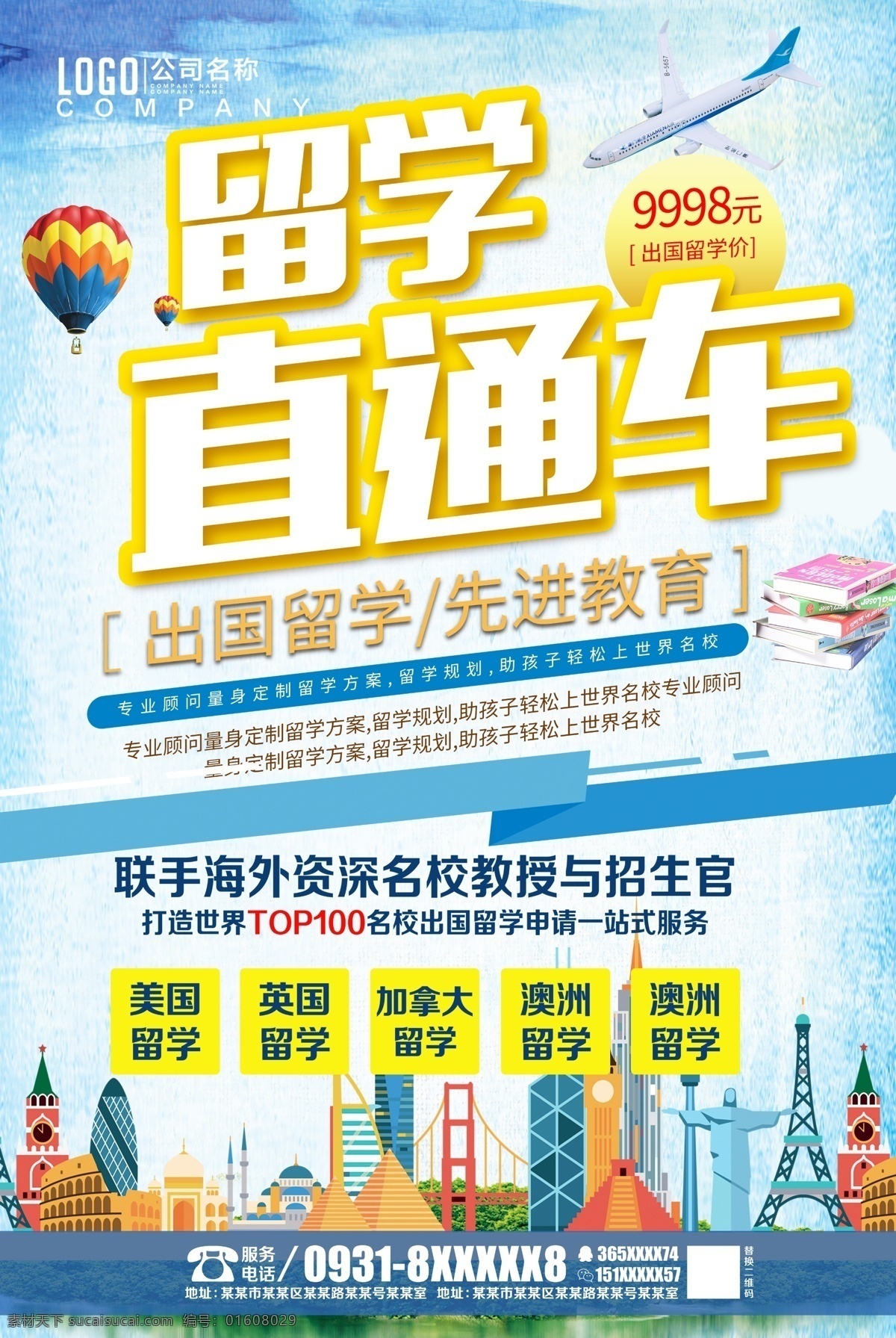 出国旅游 出国服务 旅游签证 出国留学中介 办理护照 出国劳务 出国打工 出国务工 旅游去哪儿 出境游 欧洲游 海外代购 德国 法国 美国 新加坡 东南亚 泰国 出国旅游海报 出国移民 携程网 韩国 澳洲 国际旅行社 俄罗斯 国际机票预订 护照 畅游世界 度假 出国护照 旅游攻略 海报
