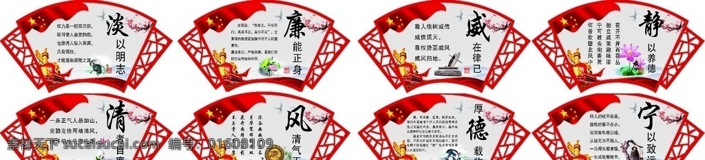 扇形 造型 廉政 文化 廉政文化挂图 廉政标语 淡以明志 廉能正身 静以养德 清者自廉 威在律己 宁以致远 风清气正 厚德载物 展板模板