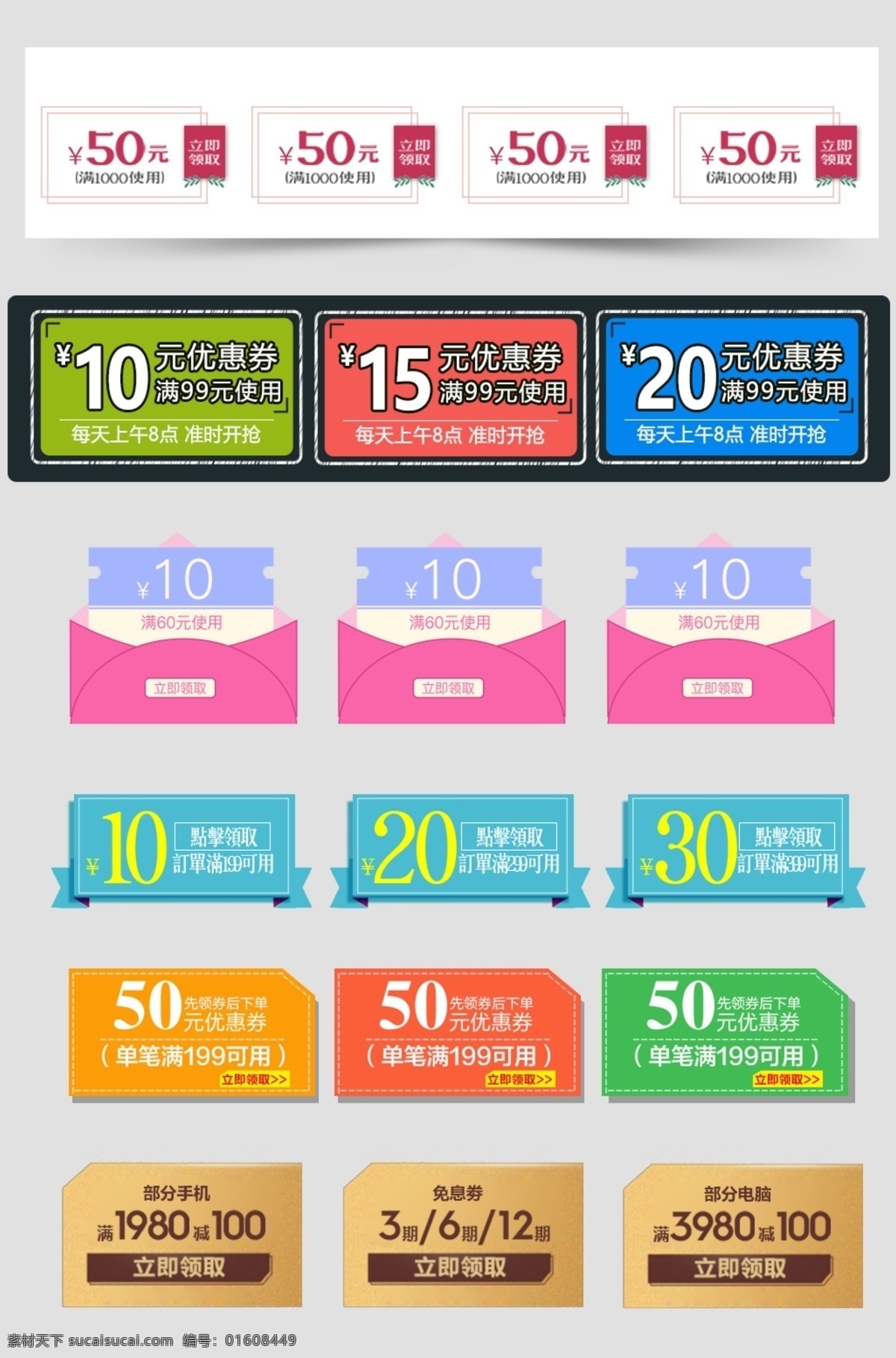 优惠券 小 标签 综合 模板 价格 小标签 综合模版 优惠券模板 促销 女装 可爱清新 聚划算 淘抢购