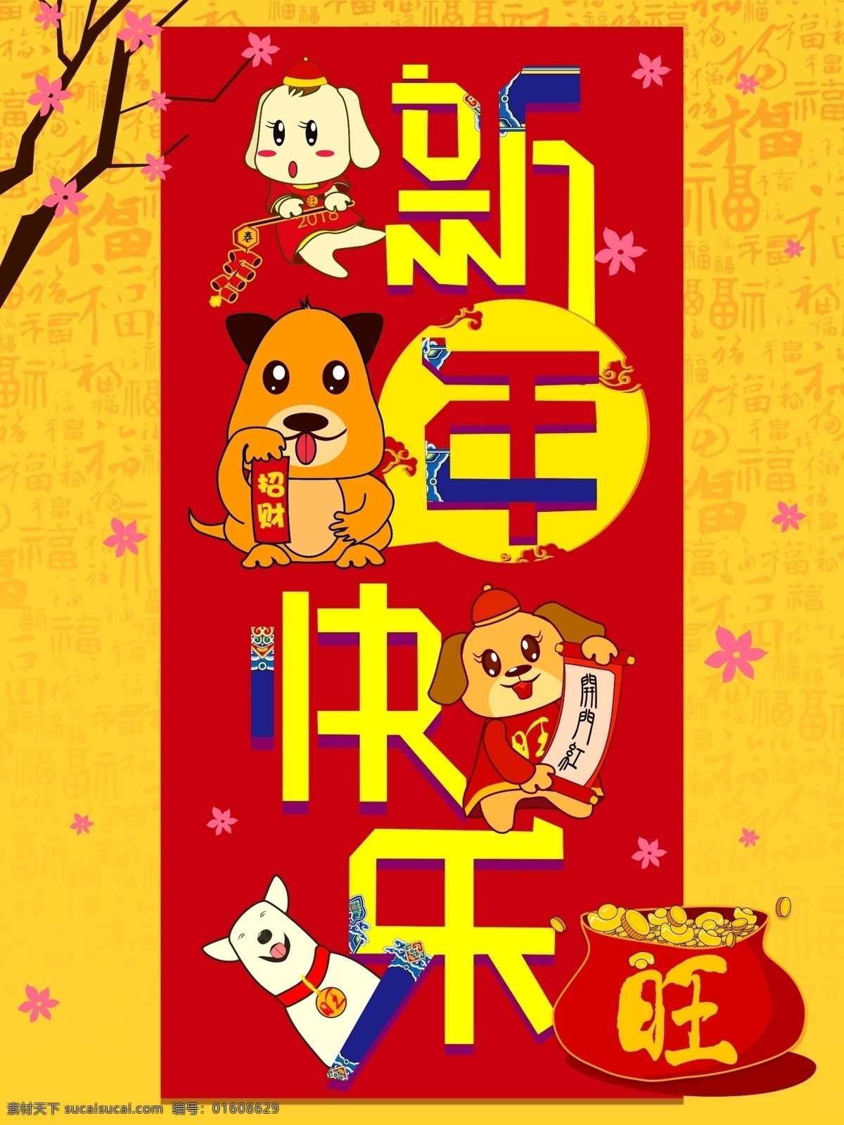 原创 插画 2018 新年 快乐 狗年 喜庆 日 签 海报 黄红 卡通 日签 微信配图 文艺 新春快乐 宣传