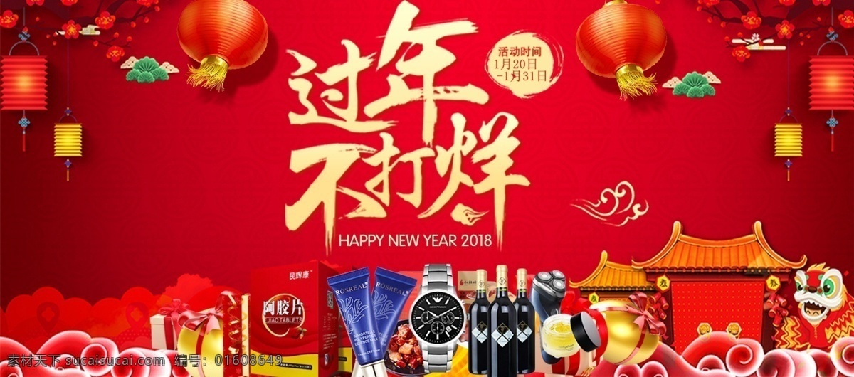 年货 节 过年 不 打烊 红色 中 国风 节日 促销 海报 2018狗年 创意 灯笼 电商淘宝天猫 囤货节 过年不打烊 节日促销模板 腊八 年货节 时尚 屯好货 喜庆感 中国风