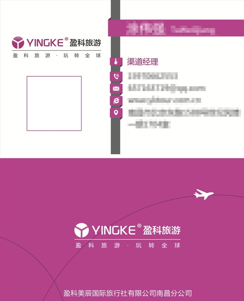 旅游名片 盈科旅游 旅游 长游 游玩 名片 名片卡片