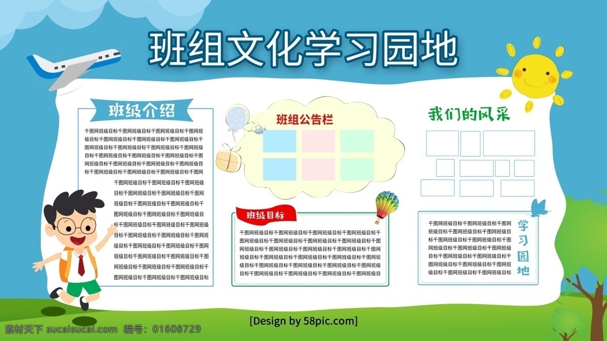 蓝色 简约 班组 文化 学习园地 学校 展板 校园展板 学校文化墙 校园文化墙 学校展板 小学文化墙 班级宣传栏 班组园地 班组学习园地 班级文化墙 班级园地墙报 学习天地 卡通学习园地