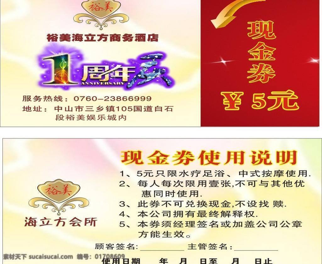 酒店 名片卡片 商务 现金券 周年庆 现金 券 矢量 模板下载 5元 名片卡 企业名片