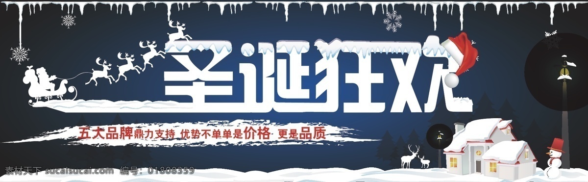 圣诞 圣诞狂欢 圣诞老人 圣诞模板下载 圣诞矢量素材 淘宝 广告 banner 淘宝界面设计 雪房子 雪人 矢量 淘宝素材 节日活动促销