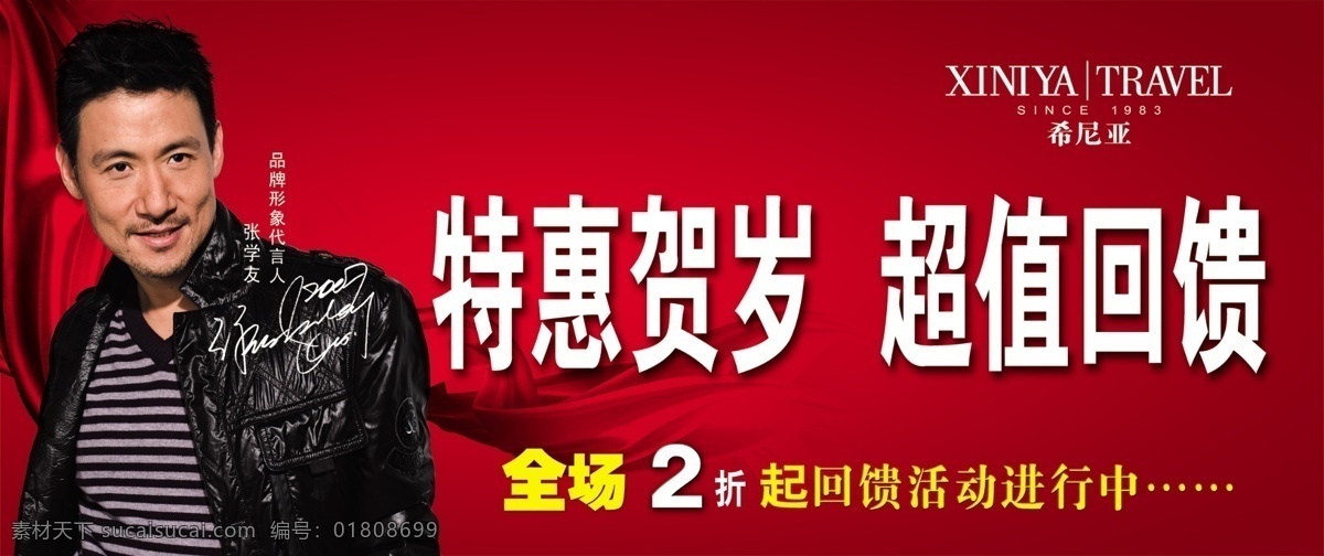 希 尼亚 吊 旗 分层 超值 吊旗 贺岁 特惠 源文件 张学友 希尼亚吊旗 希尼亚 海报 吊旗设计