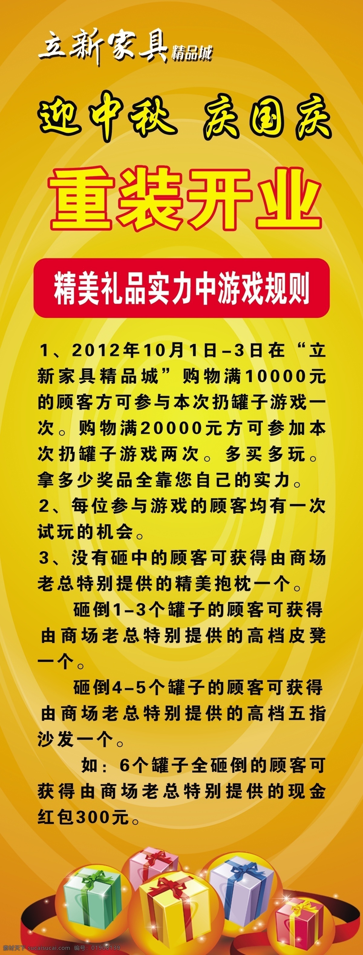 礼品展架 黄色背景 展架 红背景 底纹边框 背景底纹 礼品 展板模板
