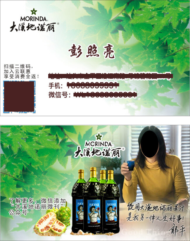销售员名片 大溪地诺丽 汤姆设计