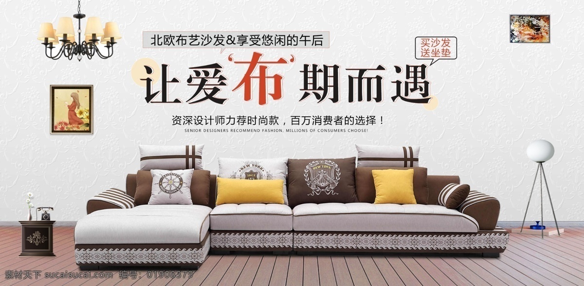 清新沙发海报 时尚简约创意 欧式风格 家具设计 淘宝 电商 海报