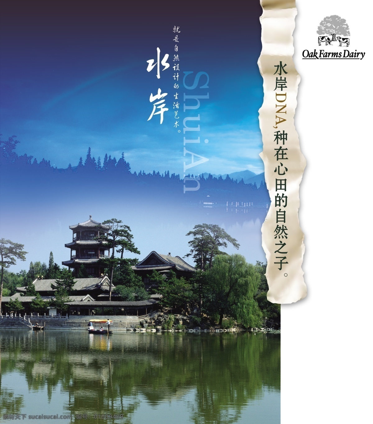 水岸 dna 古典 湖面 亭台楼阁 园林 中国风 psd源文件