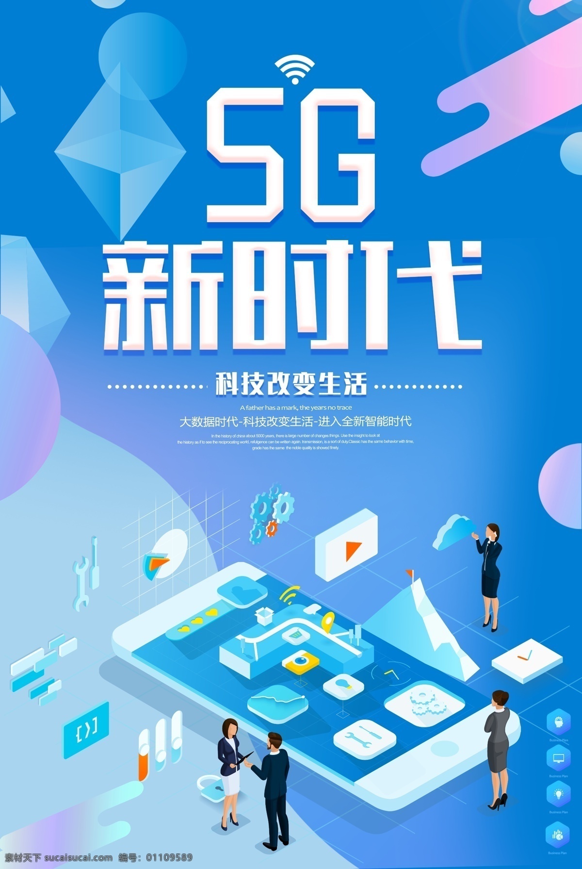 5g 时代 科技 海报 5g时代 科技背景 互联网 大数据 人工智能 网络科技