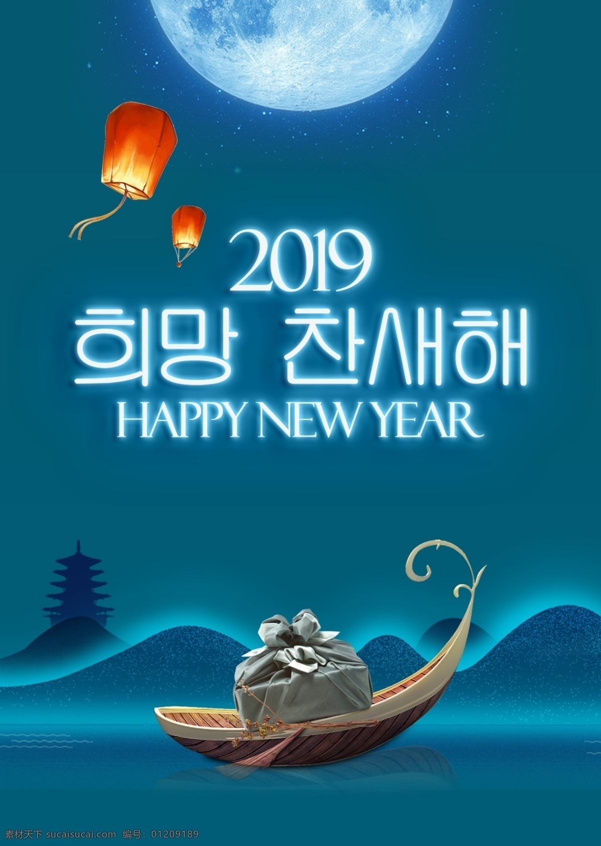 蓝色 四 温 签字 韩国 新年 海报 2019 肝药 月 梨 卡通 时装 风灯 手印 现代 宣传 充满 希望