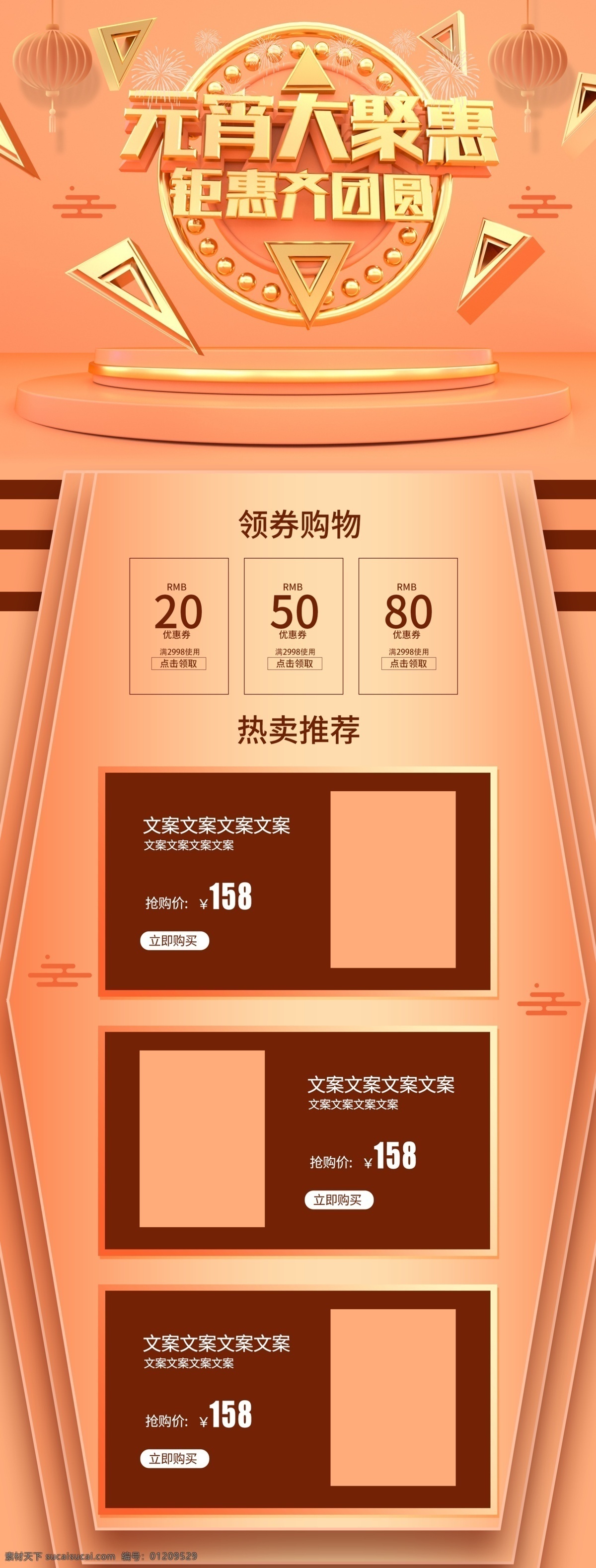 原创 c4d 珊瑚 红 立体 元宵节 首页 过年 不 打烊 淘宝首页 页面 首页模板 新年首页 数码电器 年货节首页 新年 日常首页 元宵节首页 电商首页 美妆洗护