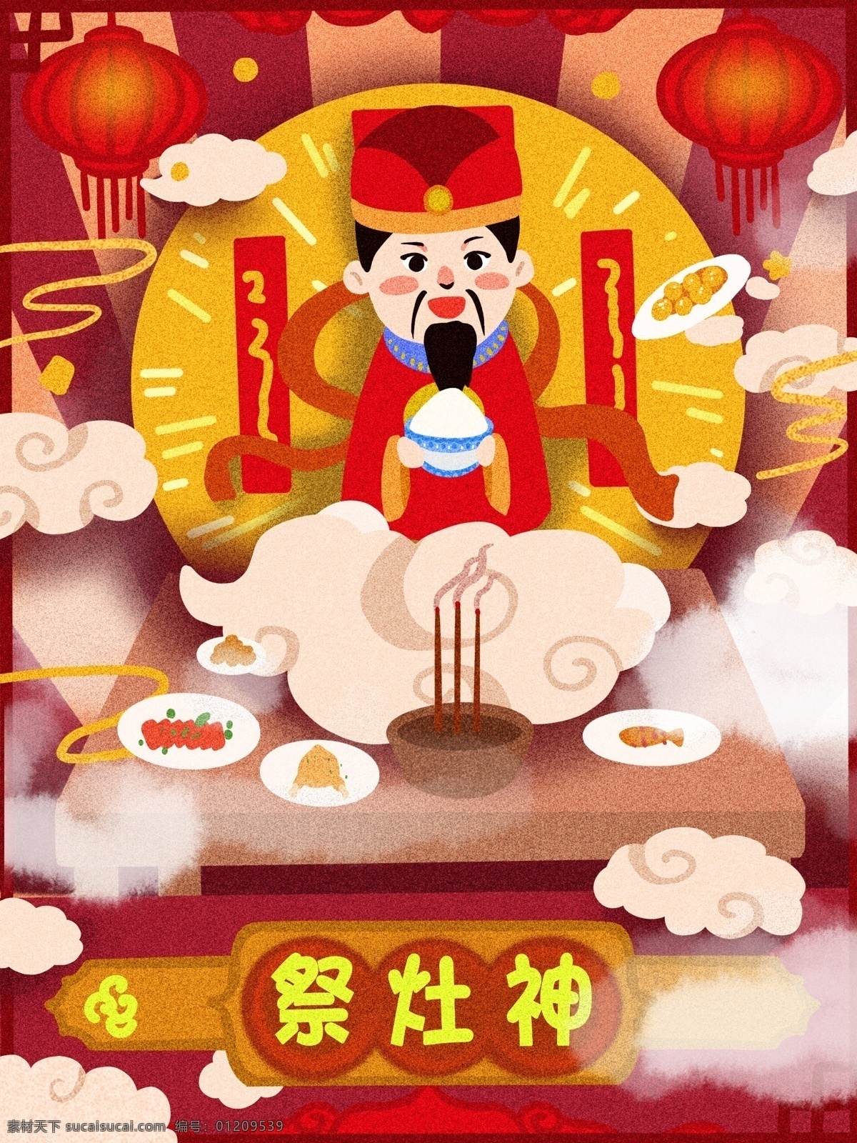 过年 祭灶 神 中国 风 传统节日 插画 中国风 红色 灯笼 节日 灶神 祭灶神 习俗