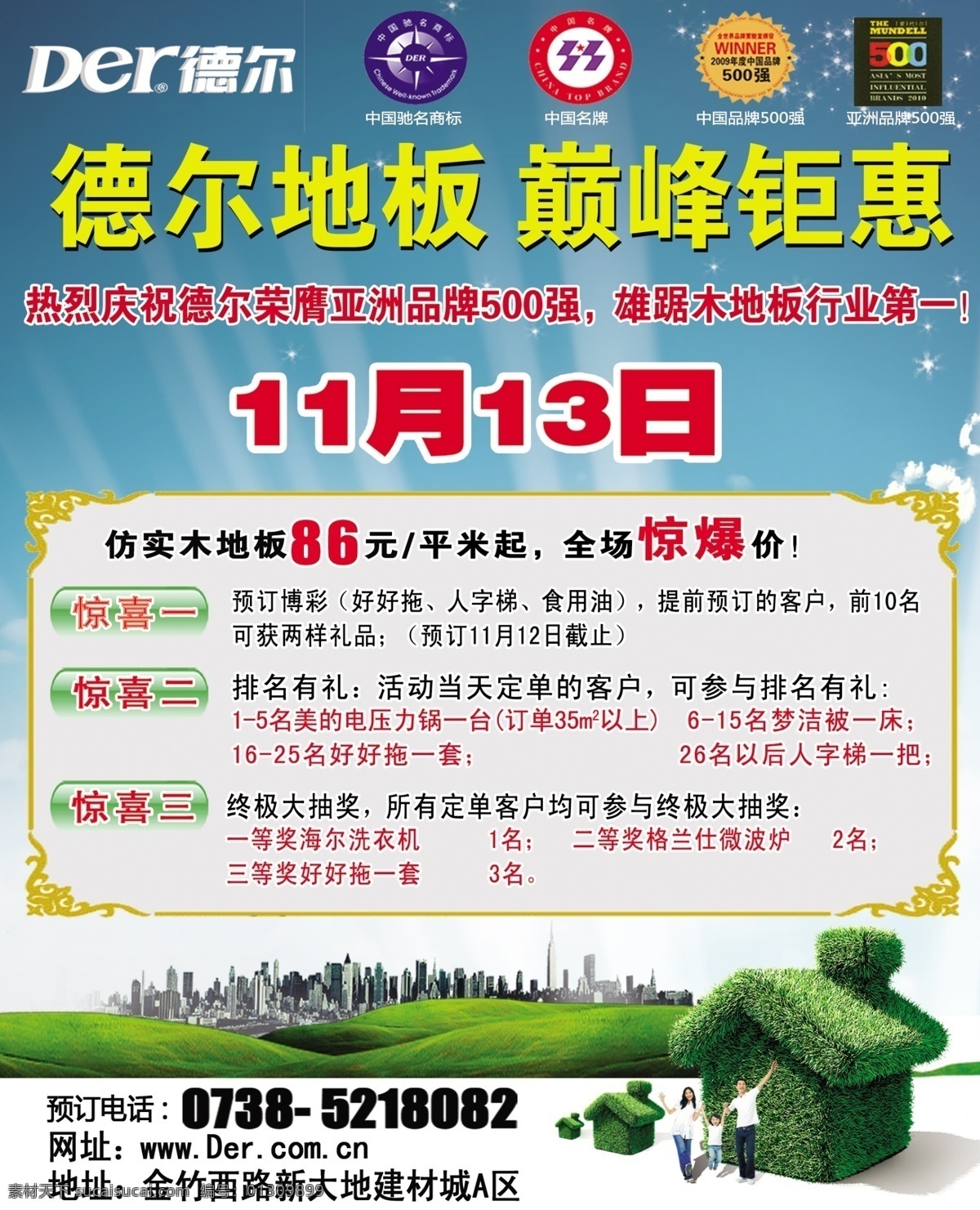 分层 白云 城市 广告设计模板 国内广告设计 蓝天 绿色房子 平面广告 德尔地板 人物 宣传单页 平面设计 中国名牌 中国驰名商标 中国500强 亚洲 强 商标 源文件 家居装饰素材 室内设计