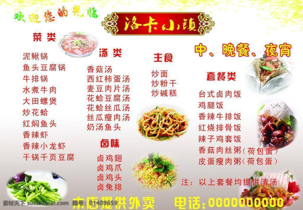 菜单 模板 菜单菜谱 菜单模板 面食 套餐 外卖 小镇 矢量 模板下载 画册 菜谱 封面