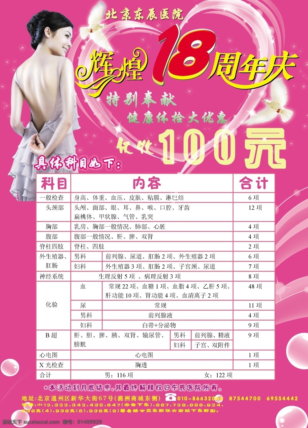 医院 杂志 封底 分层 美女 医院杂志封底 源文件库 psd源文件