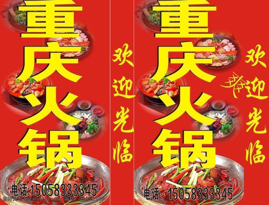重庆火锅 红色 火锅 美食 特色 重庆 矢量 模板下载 psd源文件