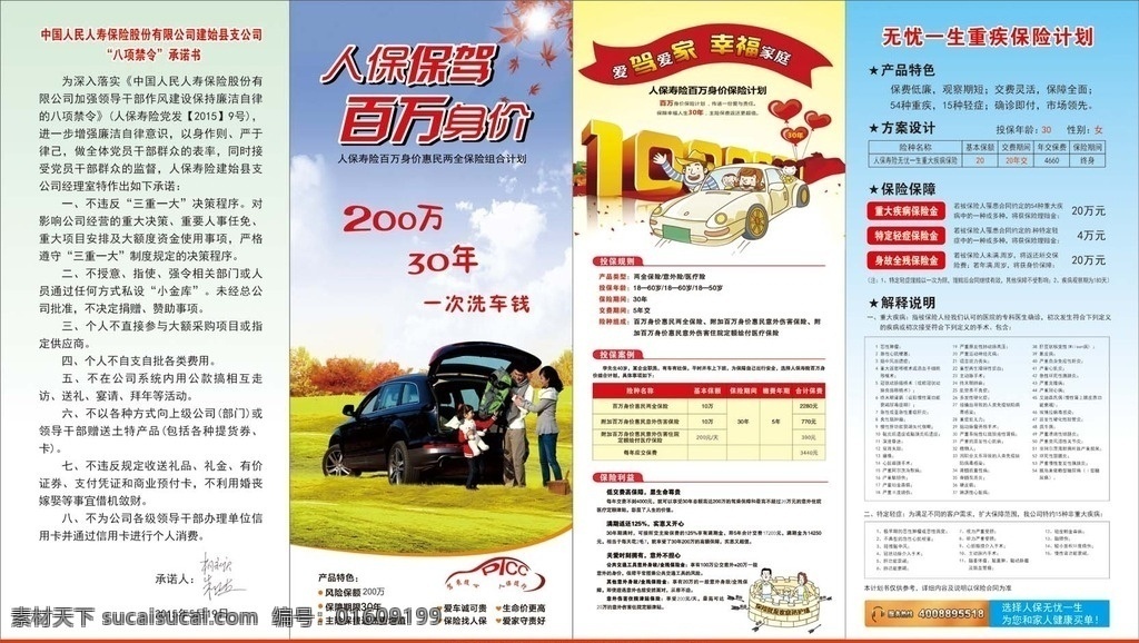 人民保险折页 人保折页 保险宣传折页 保险传单 人保传单 人民保险传单 保险dm单 人保dm单 中国人民保险 宣传单