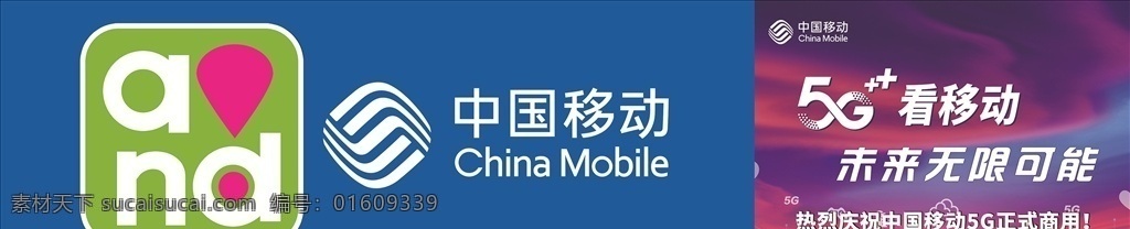 5g中国移动 中国 移动 中国移动 5g 4g 宽带 5g时代 移动通信 移动标识 移动通信图标 移动通信标识 logo 中国移动通信 中国移动标志 中国移动标识 移动5g加 移动图标 移动小图标 移动标志 移动logo 中国移动门头 logo广告 招贴设计 淘宝界面设计 淘宝装修模板