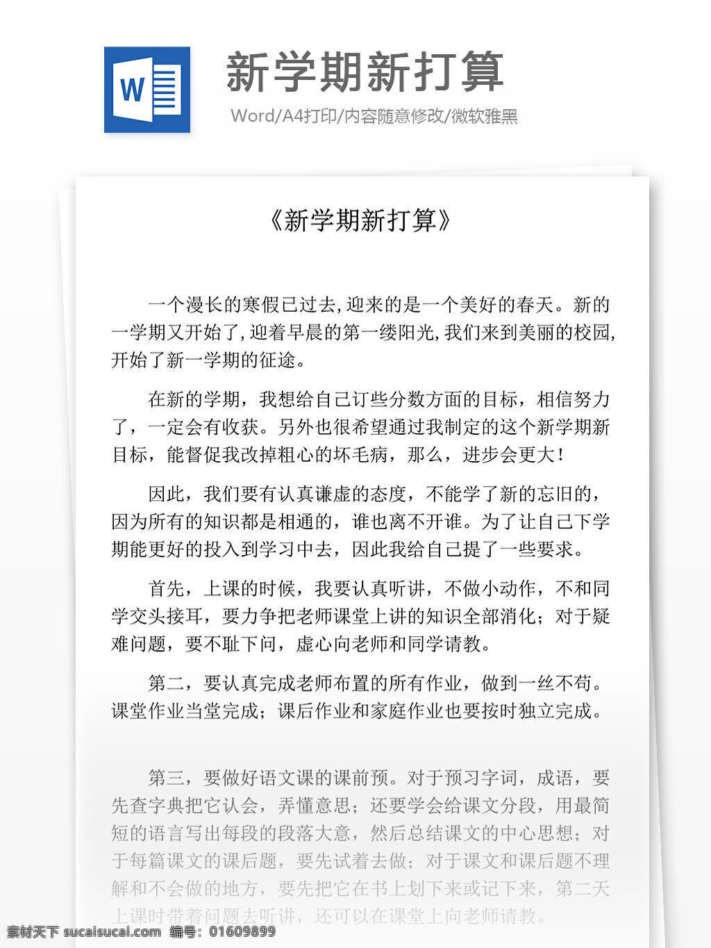 新 学期 打算 小学教育 文档 小学作文 叙事作文 优秀作文选 记叙文 好作文推荐