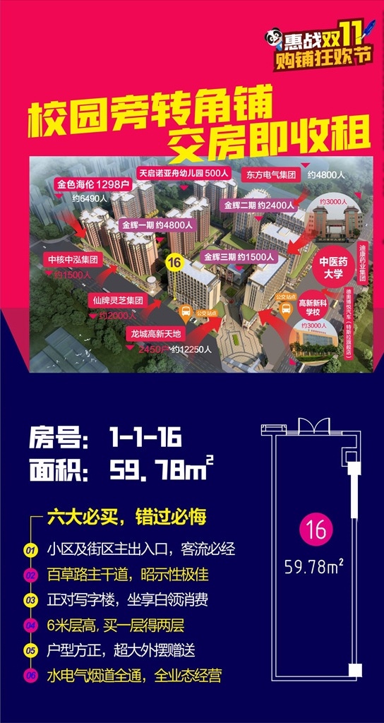 商铺促销图片 双11 商铺促销 双11微信 电商促销 商业地产 促销