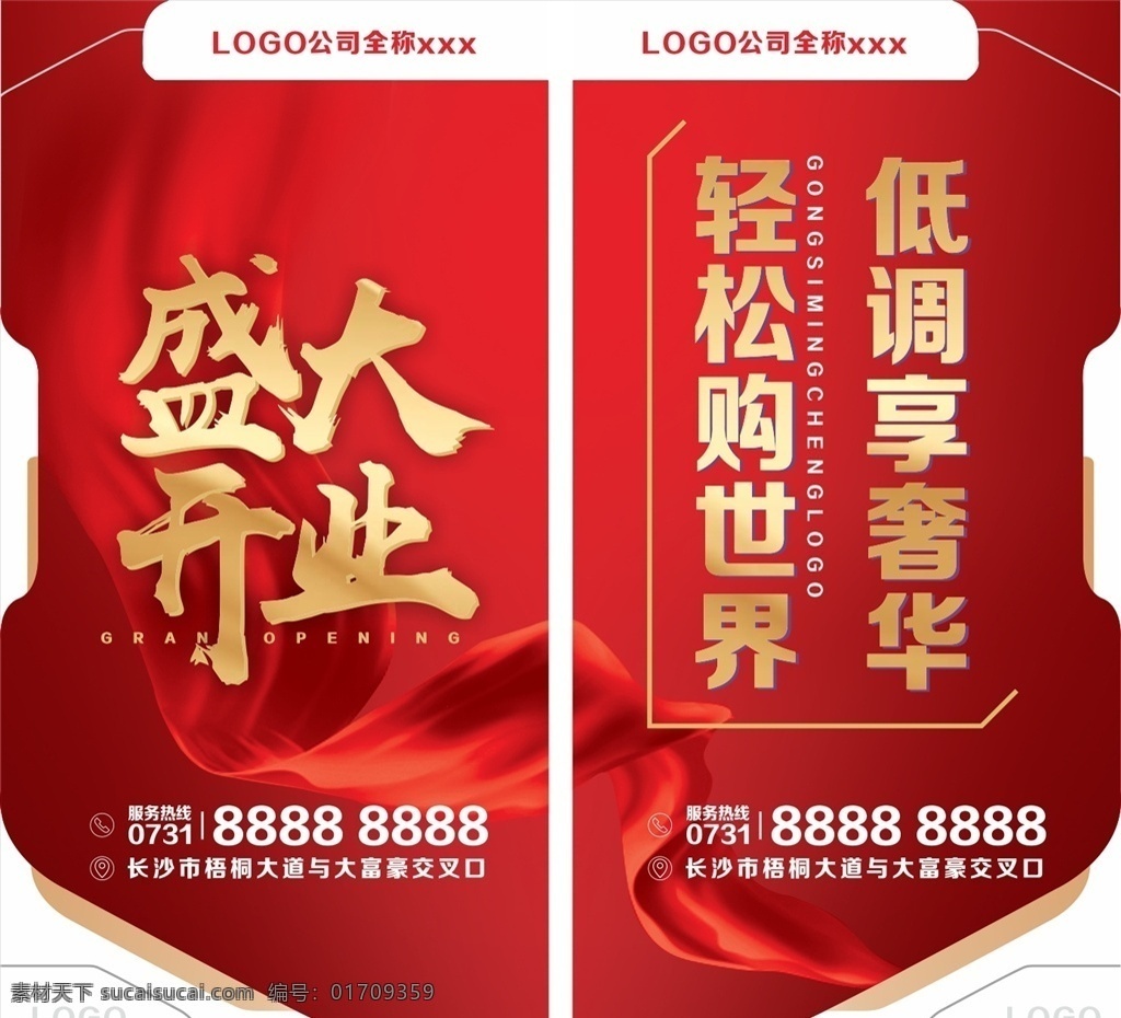 道旗盛大开业 开盘 开业 地产 质感 红色 金色 盛大开业 丝绸 物料 招贴设计