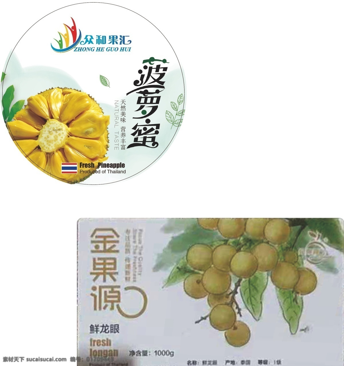 菠萝蜜 水果 热带 不干胶 水果标贴 包装设计