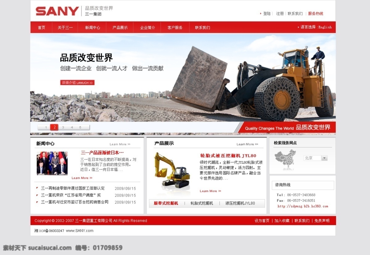 banner 其他模板 人物 网页模板 源文件 重工 三 一重 工模 板 三一重工 网站 网页素材