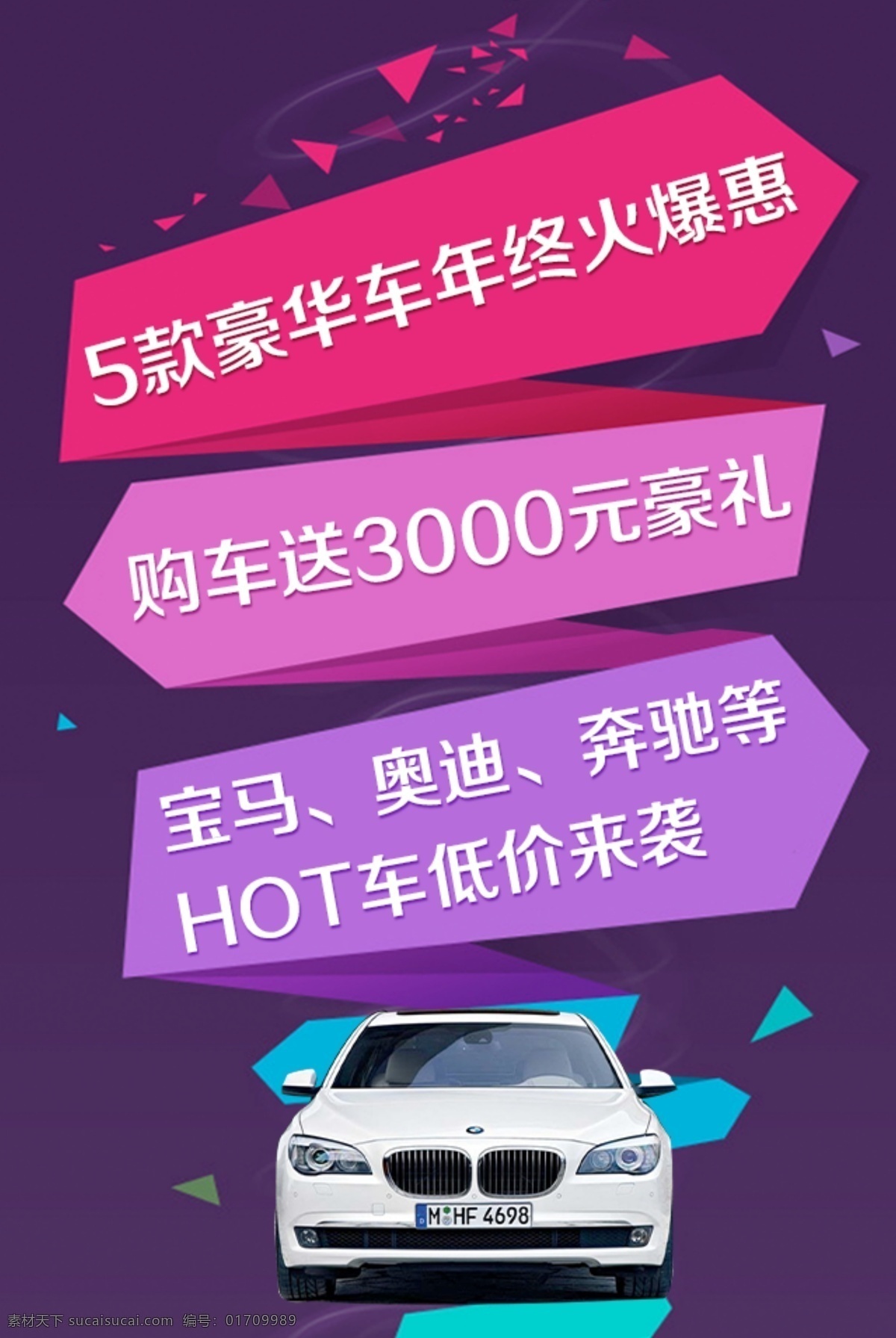 汽车 广告 奥迪 宝马 豪车 活动图片 汽车促销 海报 psd源文件
