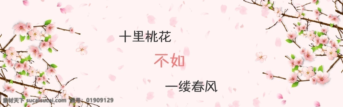 十里 桃花 春风 banner 海报 app 网页