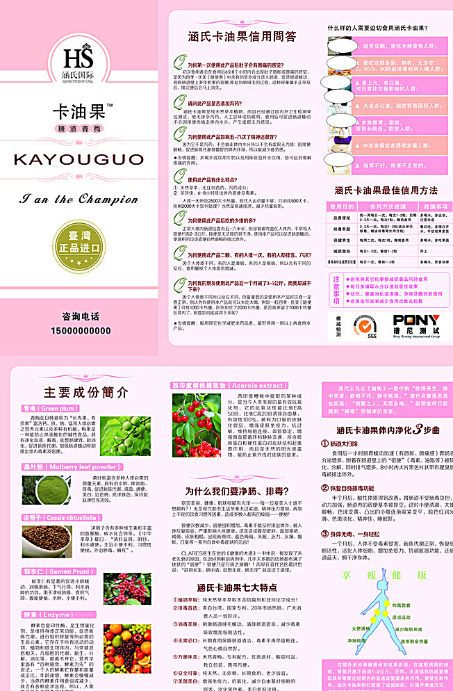 涵氏卡油果 糖渍青梅 减肥 净肠 排毒 净化 享瘦健康 青梅 桑叶粉 决明子 郁李仁 酵素 清肠 长寿果 寿珍果 果子 天然草本植物 画册设计 白色