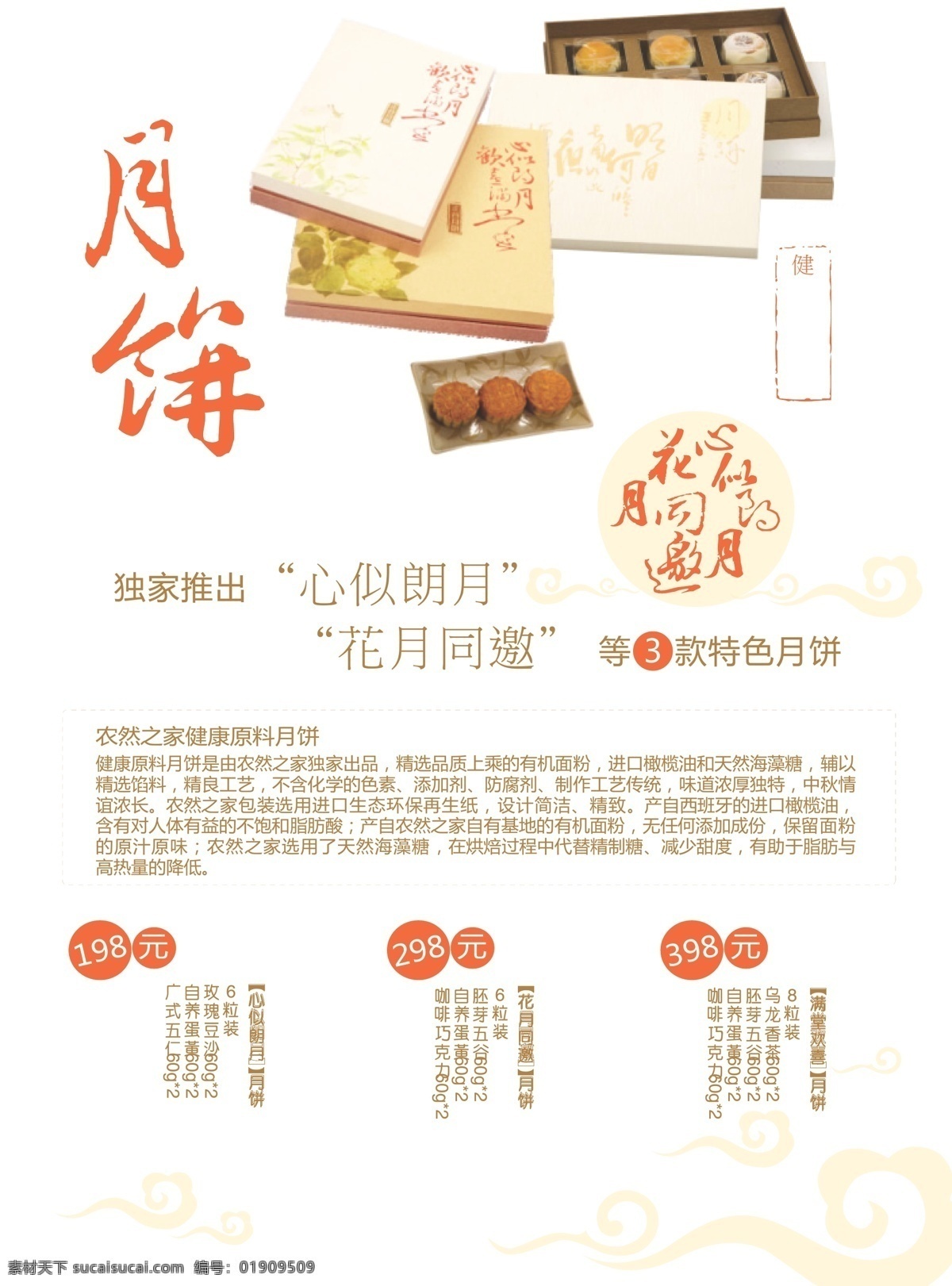 月饼宣传单页 月饼宣传 单页矢量 花好 月圆 中秋节 月饼单页 白色