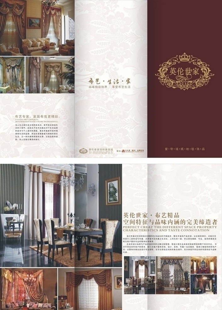 窗帘 布艺 三 折页 墙纸 三折页 海报 英伦 世家 dm 单 dm宣传单 矢量