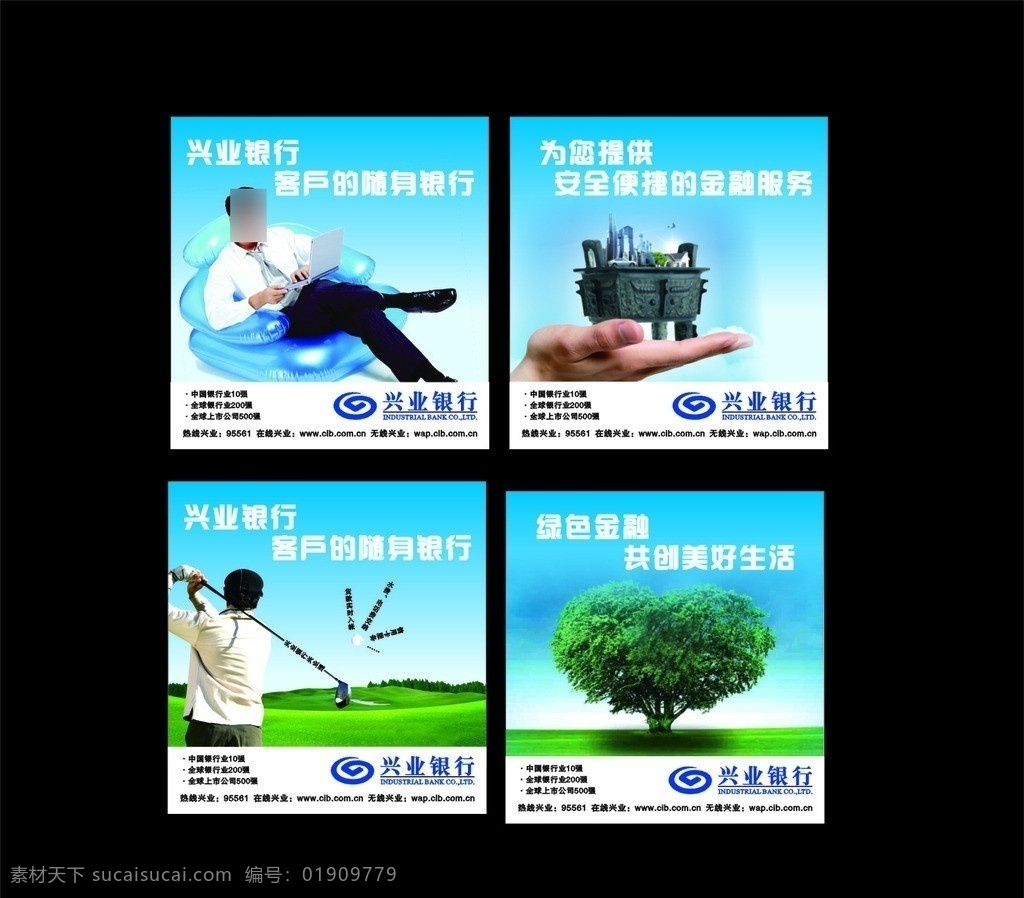 兴业 银行 营业 柜台 台 席 帘 兴业银行 台席帘 男人 手提电脑 气垫 沙发 伸手 鼎 城市 高尔夫 草地 高雅 心绿色 树 美好生活 随身 安全 便捷 海报 矢量