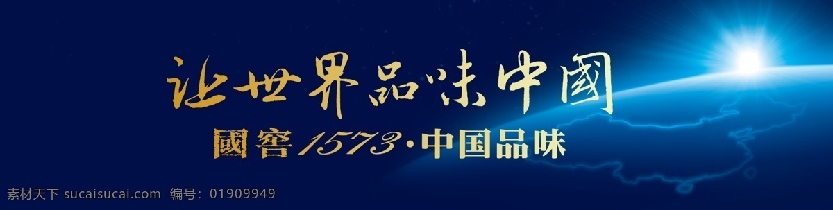 国 窖 1573 广告 标语 国窖 源文件 模版 三星素材 底纹边框 背景底纹