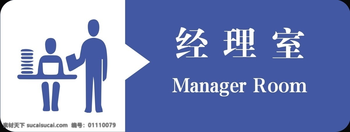 经理室门牌 经理室科室牌 蓝色科室牌 蓝色门牌 圆角门牌 中英文科室牌 高端大气门牌 高大上科室牌 室内广告设计