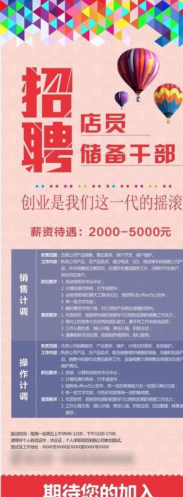 聘 诚聘 招贤纳士 超市招聘 报纸招聘 招聘宣传单 校园招聘 诚聘英才 招聘海报 招聘广告 诚聘精英 招聘展架 招兵买马 网络招聘 公司招聘 企业招聘 ktv招聘 夜场招聘 商场招聘 人才招聘 招聘会 招聘dm 服装招聘 虚位以待 高薪诚聘 百万年薪 招聘横幅 餐饮招聘 酒吧招聘 工厂招聘