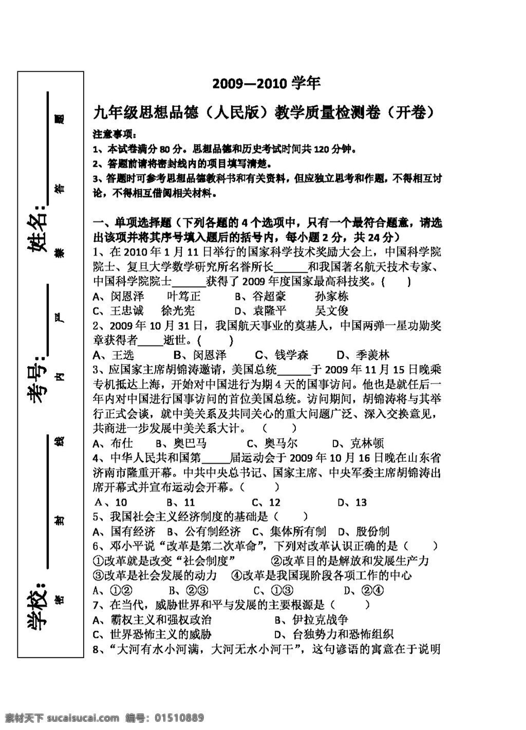 中考 专区 思想 品德 模拟 人民版 试题试卷 思想品德 中考专区