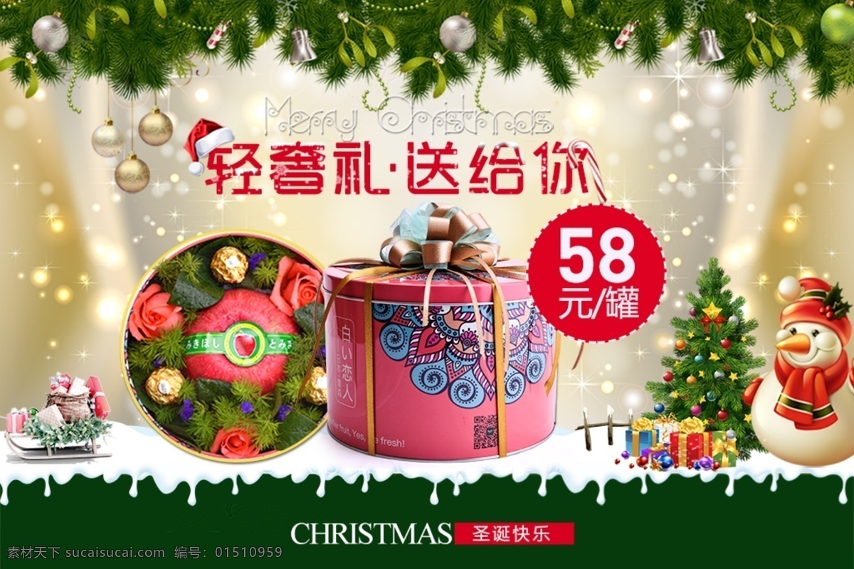 电商 淘宝 圣诞 白色 恋人 促销 礼盒 海报 圣诞促销海报