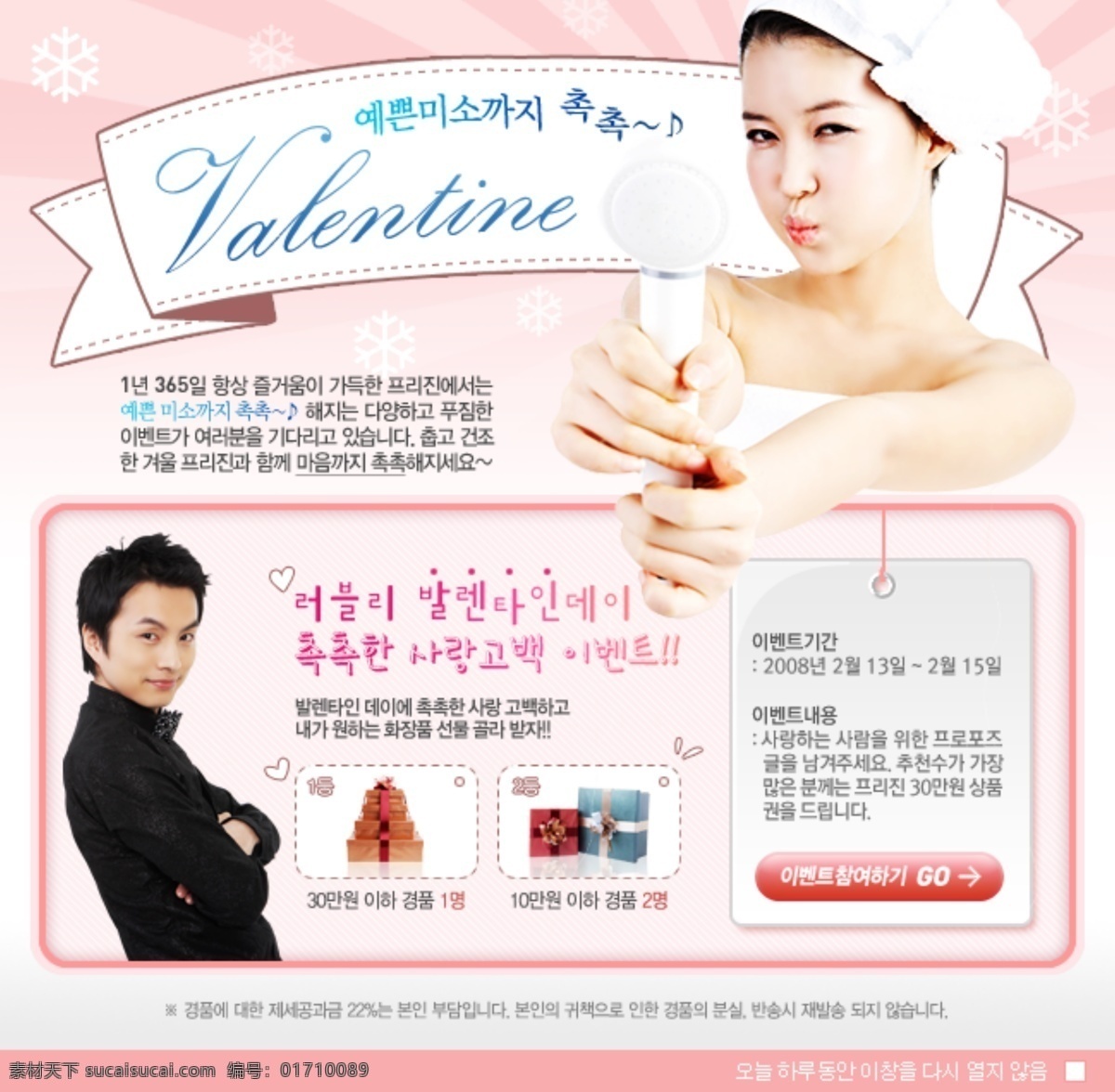 浪漫 情人节 网页设计 模版 粉色背景 粉色边框 韩文字体 美女 帅哥 粉色按钮 网页素材 网页模板