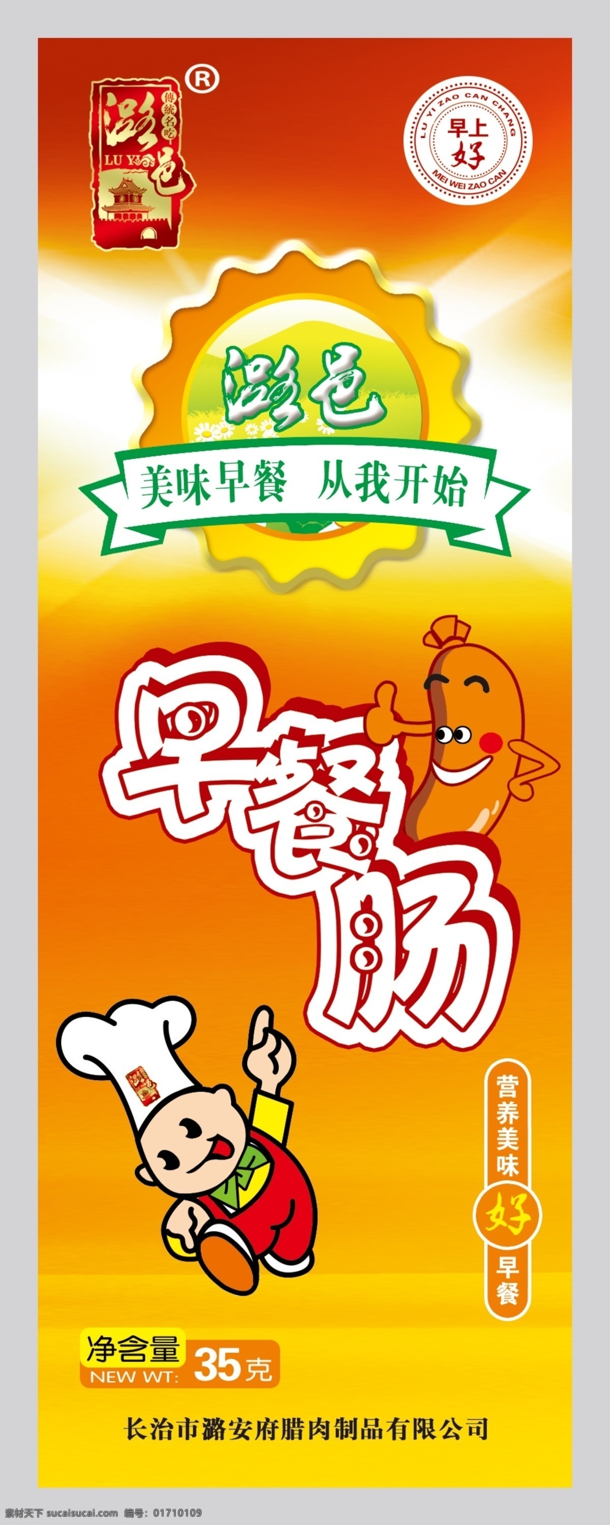 早餐 肠 包装 包装设计 袋子 儿童 食品 食品包装袋 香肠 psd源文件