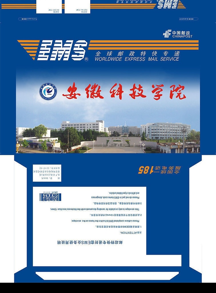 ems 全球 特快专递 专用 字体 ems标志 中国邮政标志 安徽 科技 学院 手写体 标志 印刷 拼版 文 包装设计 矢量图库