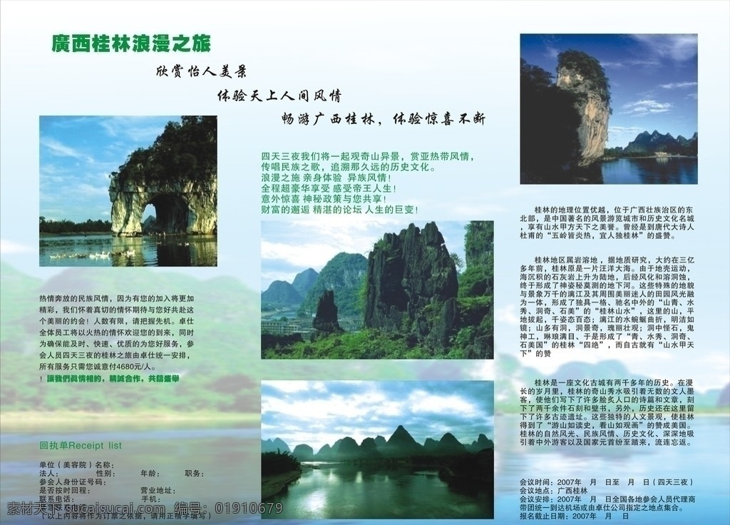 桂林美景 桂林 旅游 山水 景色 宣传单 矢量图 天蓝 dm宣传单 矢量